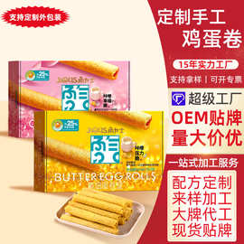 定制加工广东特产港式鸡蛋卷办公室追剧休闲零食解馋点心伴手礼