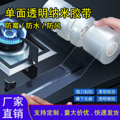 无痕亚克力胶厨房灶台防水防霉美缝车用防撞高粘耐温单面高透胶带