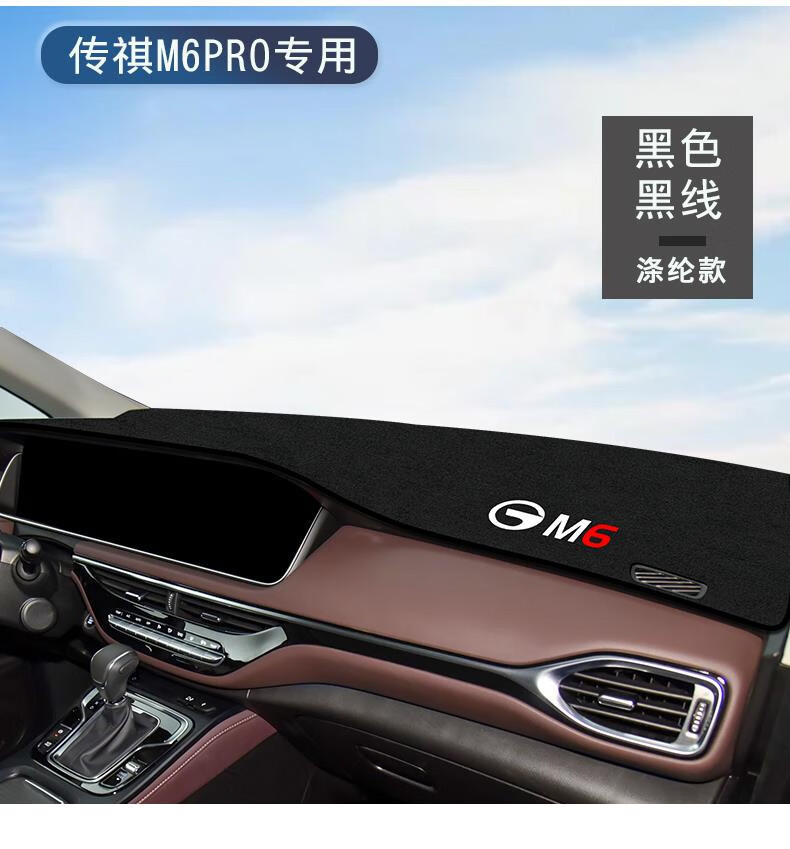 Suitable for 23 Models of Gac Trumpchi M6, Special Anti-Glare Mat Pro for the Center Console, Sun Protection for Gm6, Heat Insulation