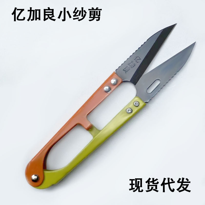 亿加良小纱剪服装裁缝十字绣手工线头剪家用弹簧U型钨钢带齿剪刀