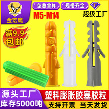 塑料膨胀管尼龙塑料胶塞粒6厘膨胀壁虎塞小黄鱼黄色绿色白色M6/M8