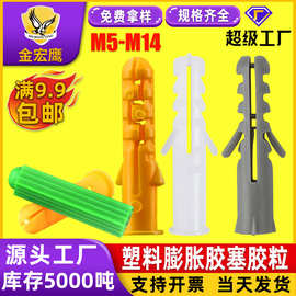 塑料膨胀管尼龙塑料胶塞粒6厘膨胀壁虎塞小黄鱼黄色绿色白色M6/M8