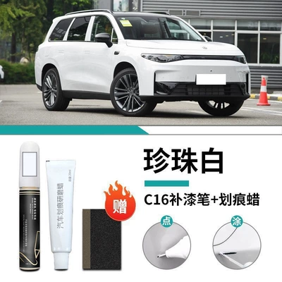 Ternary C16 Touch-Up Pen Canopy Gray Car Supplies Modification Special Touch-Up Paint Scratch Repair Self-Spray Paint Accessories (Car wax) - special-for-zero-running-c16-pearl-white-touch-up-paint-pen-scratch-wax-matte