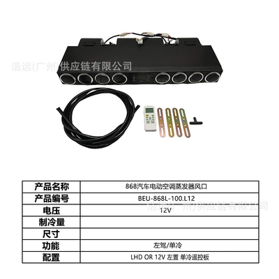 Automotive air conditioning: Conditioning Kit 12V Left-Hand Drive Single - 868-car-electric-air-conditioner-evaporator-air-outlet-12v-left-hand-drive-single-cooling-beu-868l-100l12
