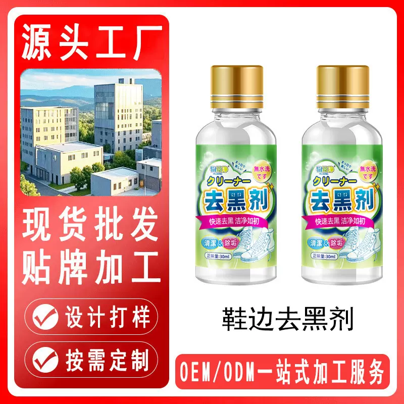 小白鞋运动鞋边去污清洁剂漆皮亮皮皮鞋蹭刮黑划痕去黑修复清洗剂