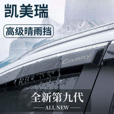 Suitable for Toyota 8th generation Camry car interior accessories, 9th generation, and 7th generation; includes window rain visors and rain guards