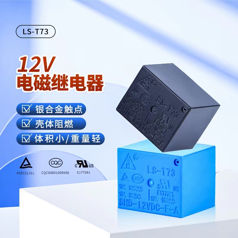 T73继电器转换常闭常开5脚12v10A银合金接触器3ffUL认证5脚12V10A