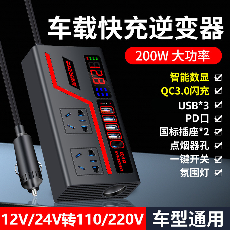 车载逆变器转换器插头12V24v转220V电源插座点烟器汽车用快充批发|undefined