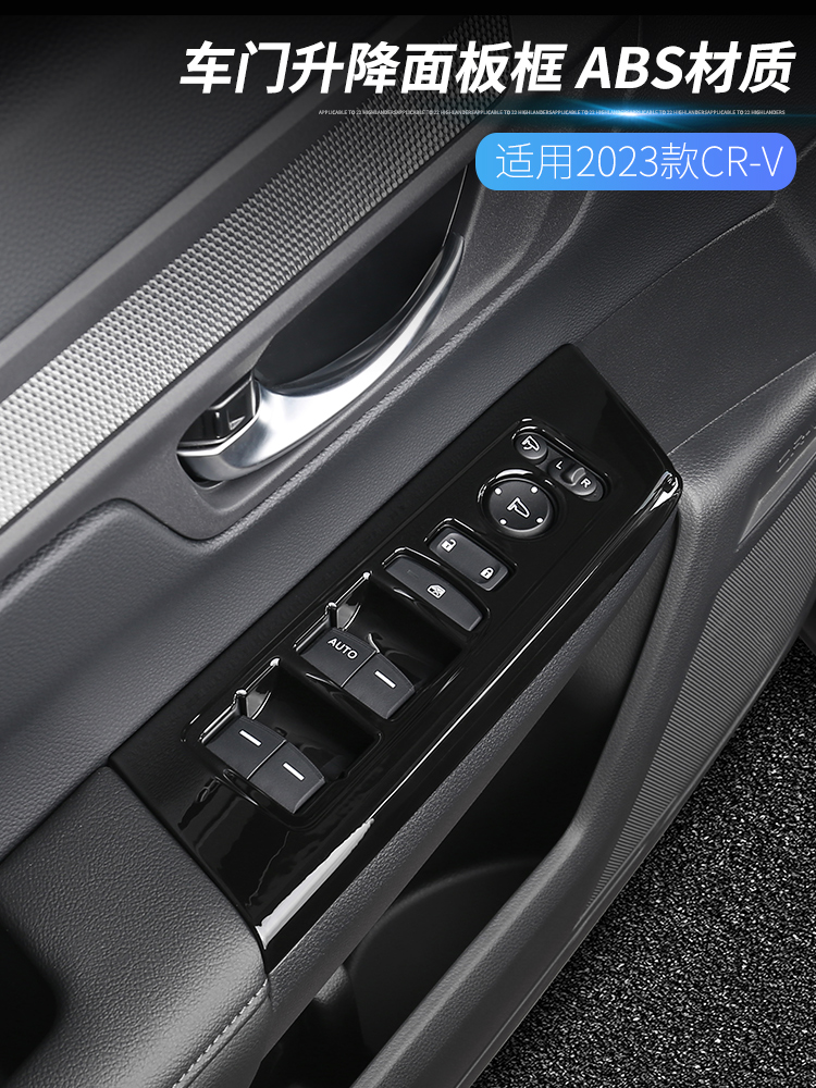 适用本田23款CRV皓影车门玻璃升降面板扶手改装内饰配件用品大全
