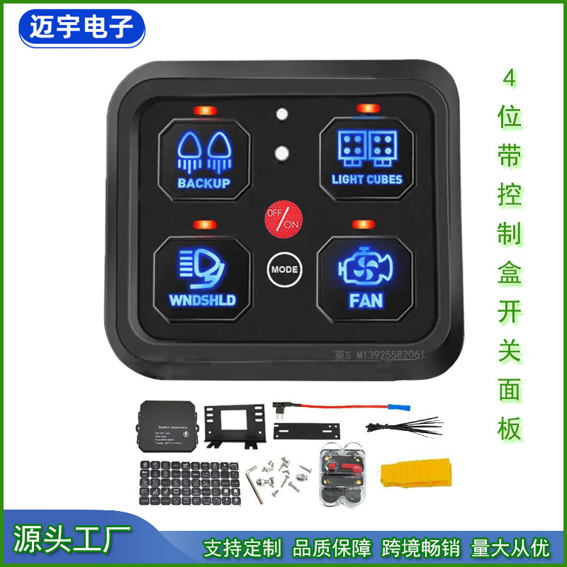 4位带控制盒触控开关面板 触屏开关ON-OFF2档/可调瞬时/爆闪/感光