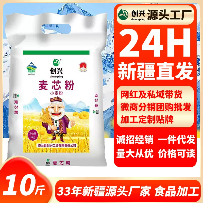 创兴新疆奇台麦芯面粉10斤小麦面粉精制粉家用通用面粉馒头面条
