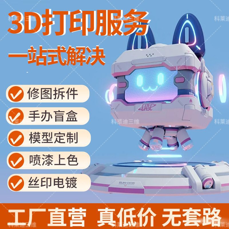 3D打印服务手板模型制作真人手办3d打印代打尼龙批量盲盒公仔潮玩