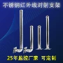 安装红外对射30cm支架