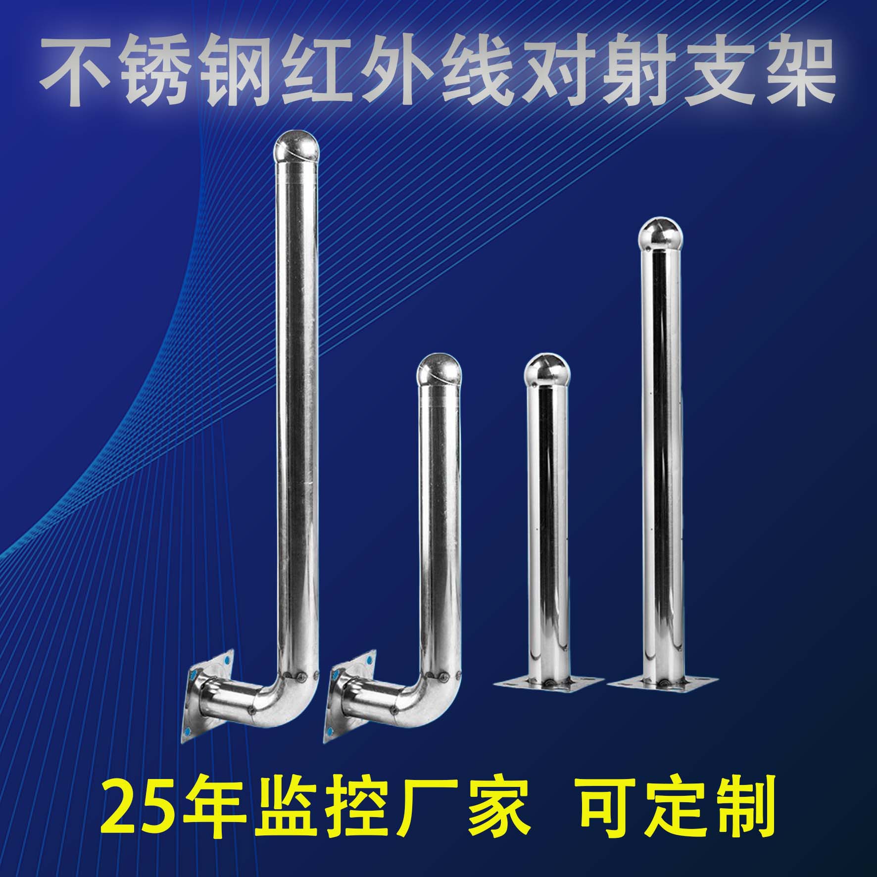 不锈钢红外对射支架报警器 围墙安装支架网桥L型I型支架30cm