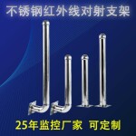 不锈钢红外对射支架报警器 围墙安装支架网桥L型I型支架30cm