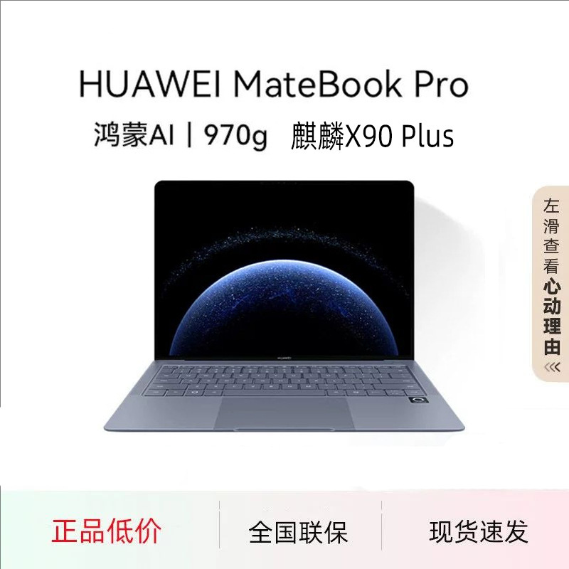 Huawei MateBook Pro Kirin X90 Plus 970g, a lightweight and thin HarmonyOS laptop Huawei MateBook Pro Kirin X90 Plus 970g, a lightweight and thin HarmonyOS laptop