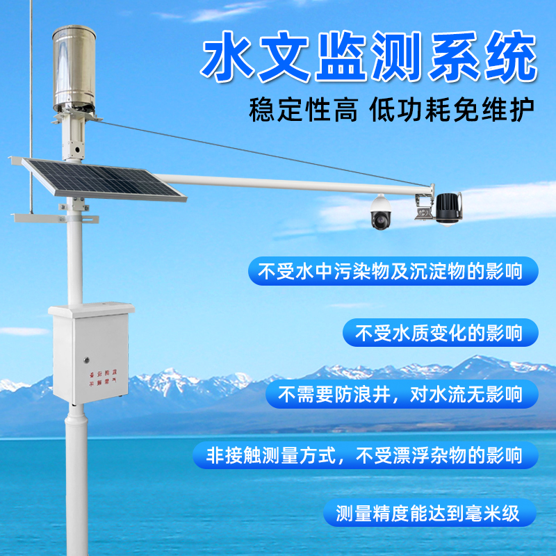 雷达水位监测站水流液位计流速水文监测系统一体化太阳能河道防洪