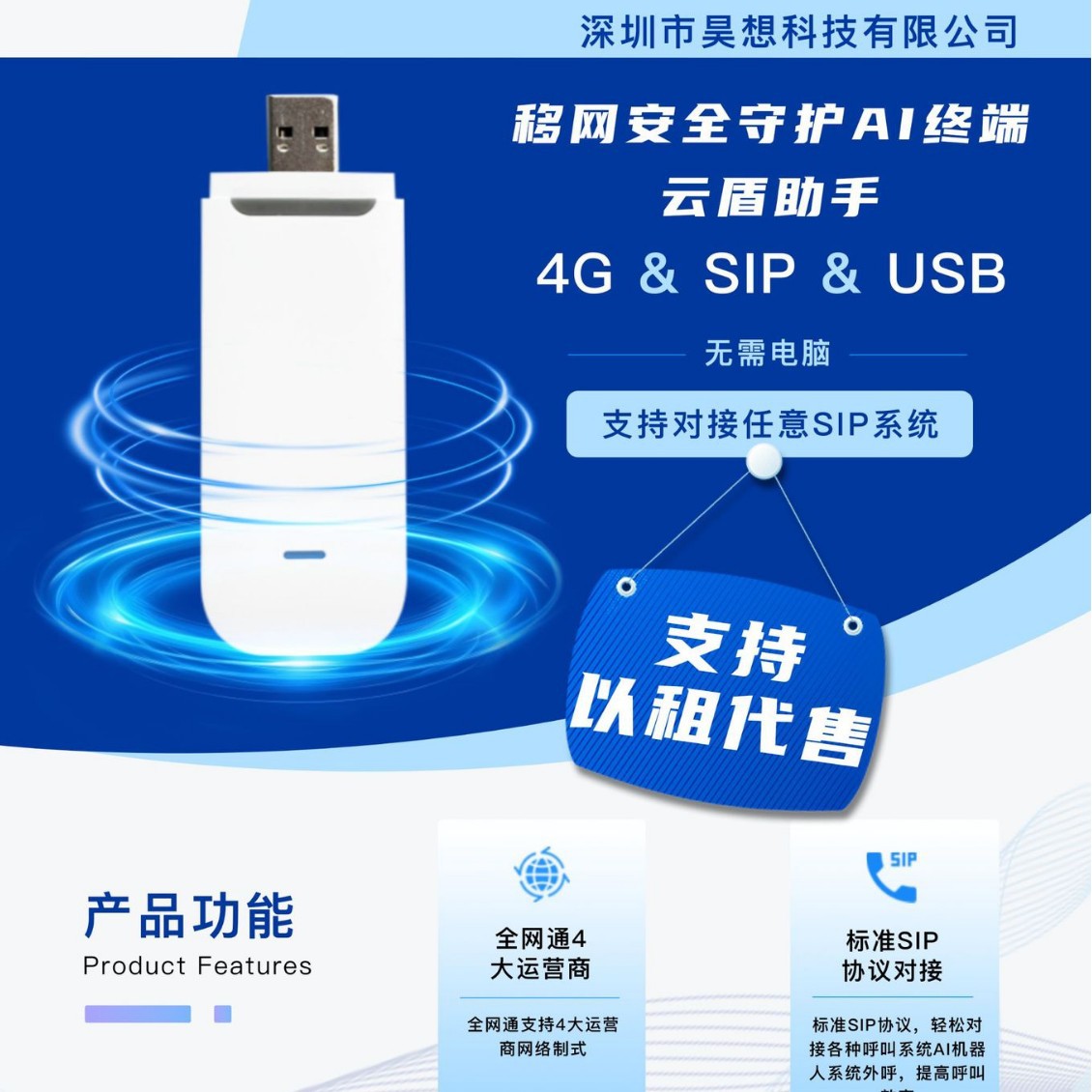 以租代售移网安全守护AI终端云盾助手USB语音网关全网通即插即用