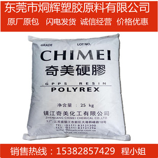 High-price wholesale GPPS Taiwan Qimei pg-22 transparent high-strength raw materials