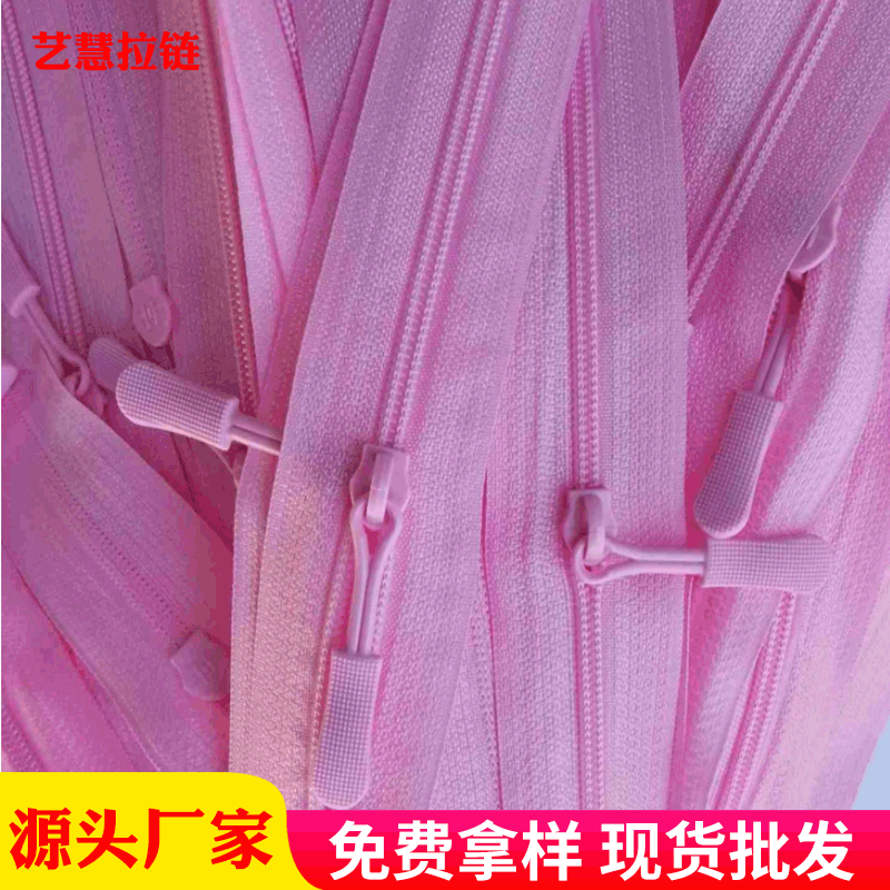 厂家批发3号拉链 尼龙粉色拉链 塑胶头拉链 洗衣袋 箱包服装拉链