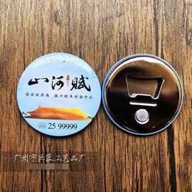 58mm马口铁磁性开瓶器定做 椭圆啤酒瓶启订制 瓶盖开瓶器定制