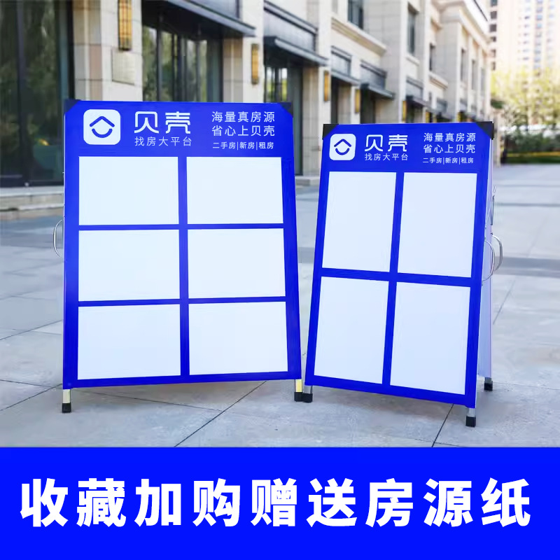 房源信息展示牌A字架人字板中介展板地产贝壳广告牌展示架驻守板