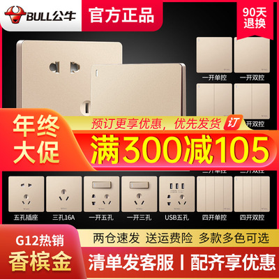 公牛开关面板多孔五孔墙壁开关家用G12金色暗装插座开关86型开关|ms