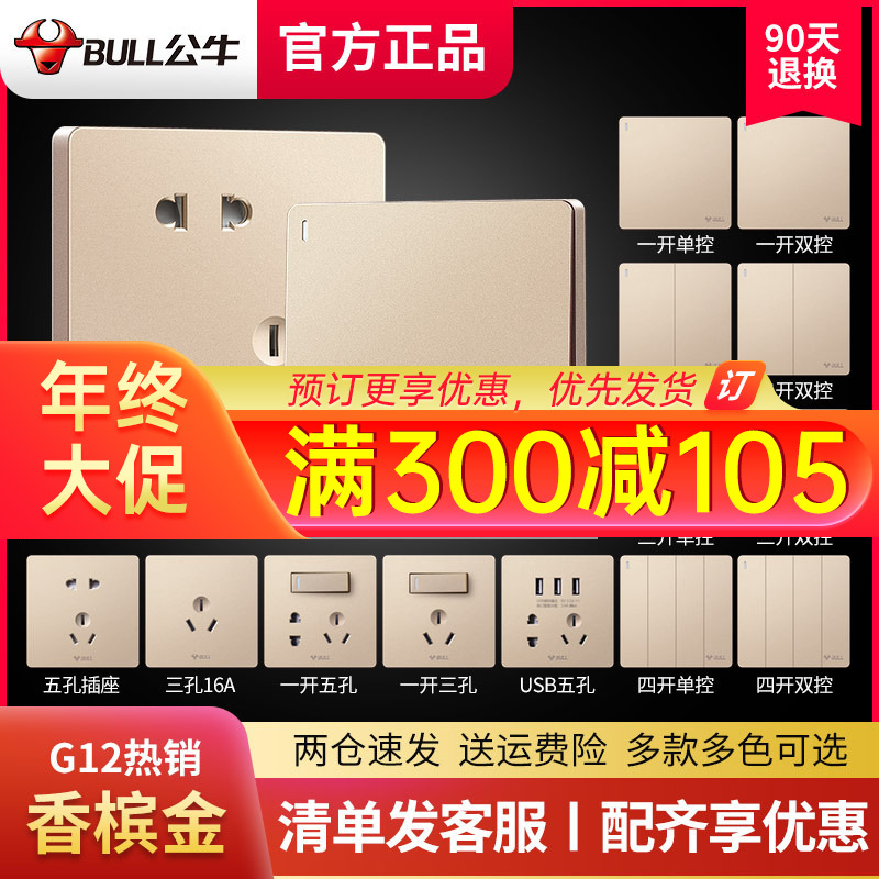 公牛开关面板多孔五孔墙壁开关家用G12金色暗装插座开关86型开关|ms