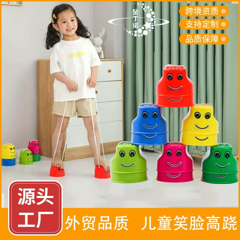 幼儿园笑脸高跷感统训练器材儿童平衡加厚彩色踩高跷户外塑料玩具