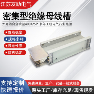 Manufacturers Supply Intensive Yellow Aluminum Conductor Busbar Trunking Processing Cable Air-Type Closed Insulated Busbar Trunking