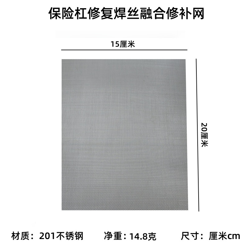 汽车保险杠修复不锈钢网40目201材质15x20cm焊丝融合修补网片5x15