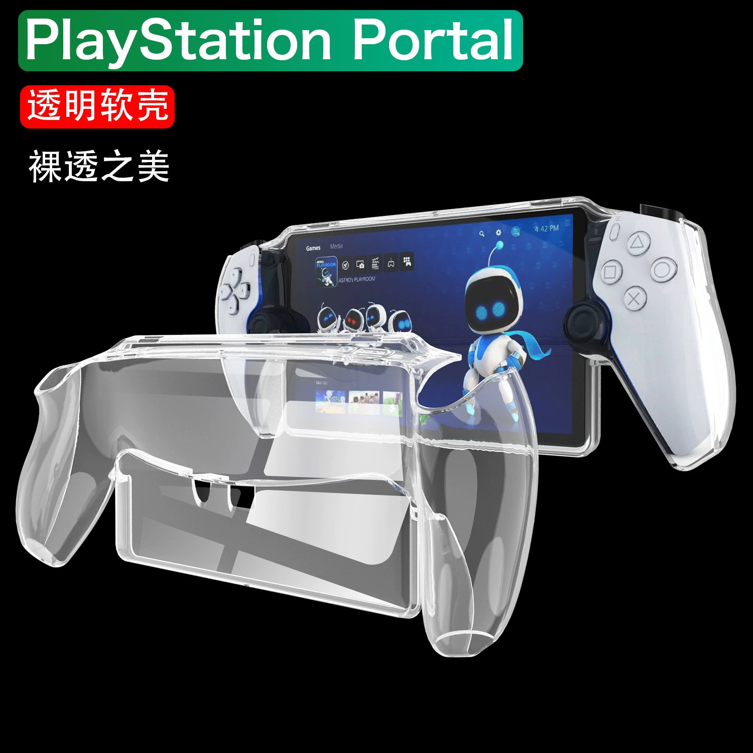 Подходит для защитного чехла Sony PlayStation Portal TPU прозрачный защитный чехол для игрового устройства