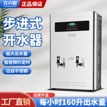 方厨步进式开水器商用全自动大容量电热304不锈钢胆可配底座厂家