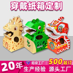 Wearable Dinosaur Carton Customized Creative Kidsren's Toy Packaging Educational Handmade DIY Model Customized Factory