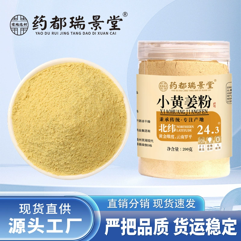 Порошок куркумы, сушеный порошок имбиря, тонкий порошок имбиря, съедобный чистый порошок имбиря, можно смешивать с коричневым сахаром, чтобы получить сушеный порошок имбиря.