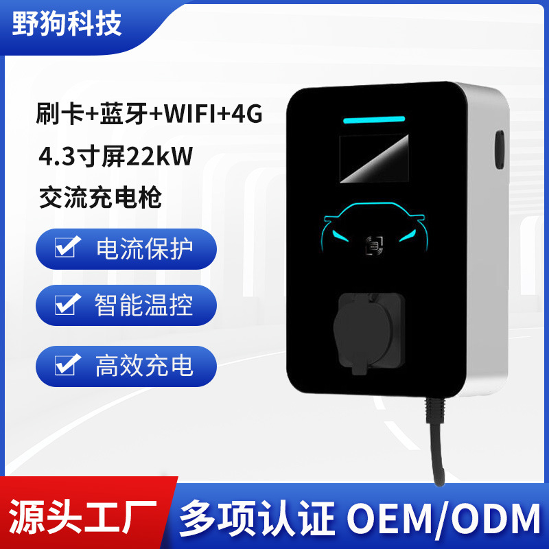 32A欧标新能源汽车充电桩家用便携22KW智能快速充电桩壁挂式充电