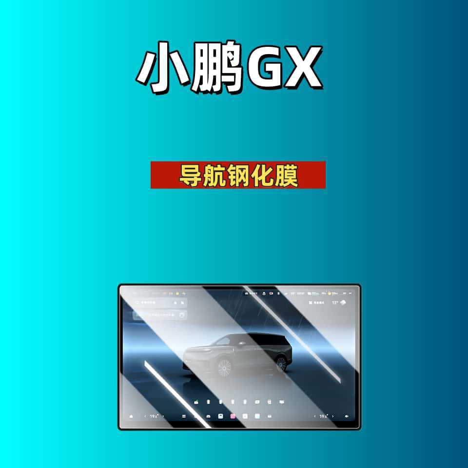 Suitable for Xpeng Gx/P7+/P7/X9/G9/G7/G6/M03 Screen Tempered Film, Central Control Film, Car Tempered Film