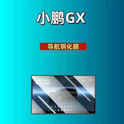Central Control Film, Car | Car interior film - suitable-for-26-models-of-xpeng-gx-navigation-high-definition-tempered-film