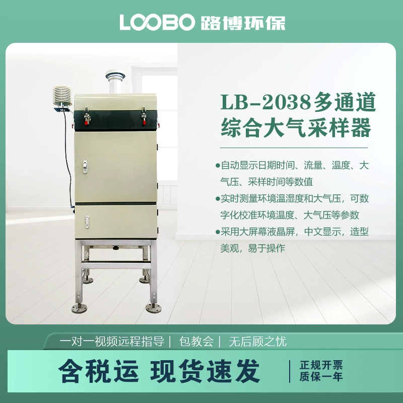 Шестиканальный анализатор твердых частиц воздуха, экологический анализатор твердых частиц, комплексное оборудование для атмосферного отбора проб