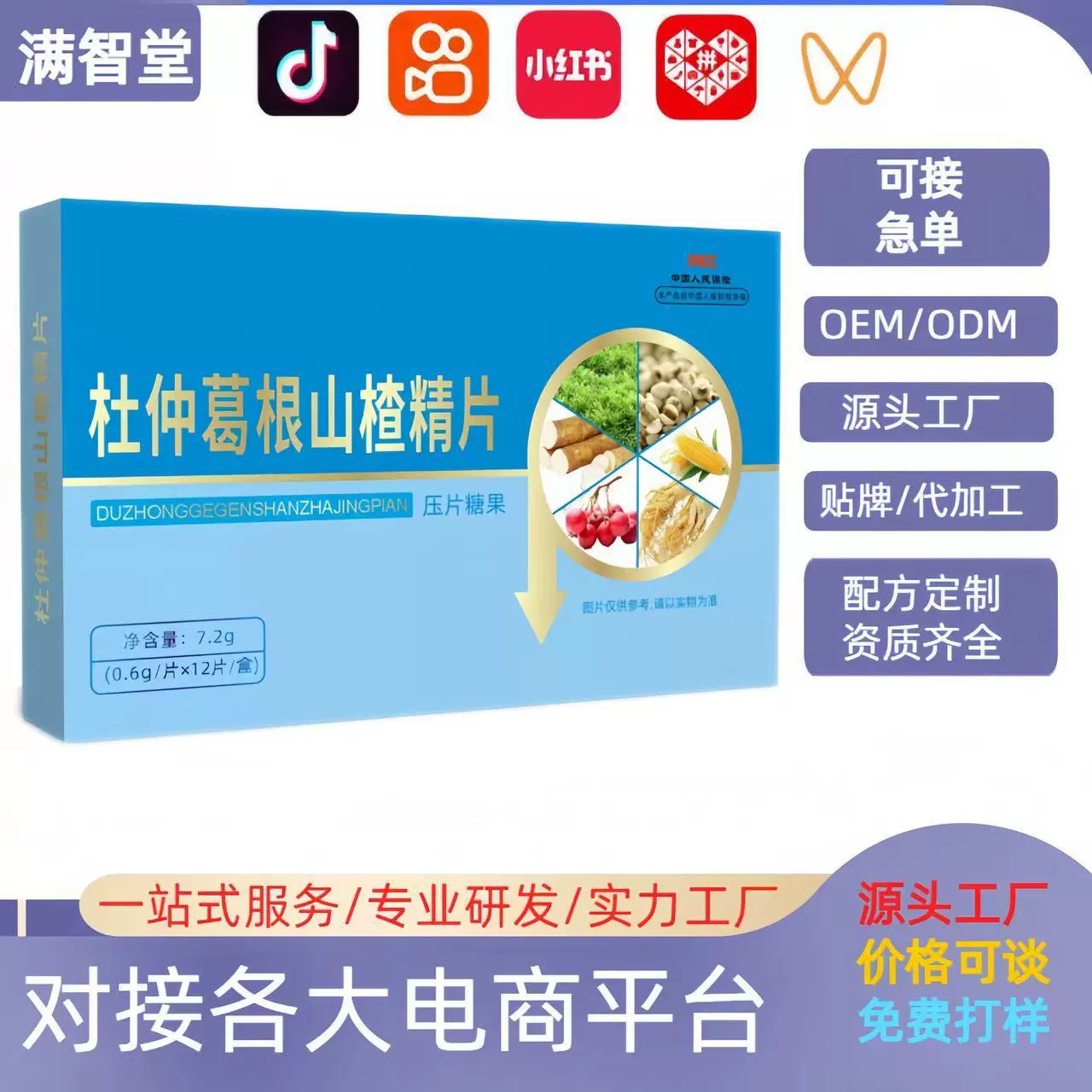 Таблетки с экстрактом Eucommia, Pueraria lobata и боярышника, Douyin Live Delivery, 0,6/таблетка*12 таблеток/коробка