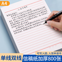 信纸稿纸信笺纸信签纸入团申请书信稿纸专用纸手写信入党党员材料