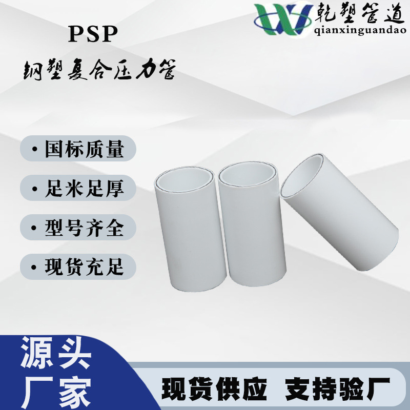 E-psp パイプ psp 鋼プラスチック複合パイプ電磁溶融温水および冷水消防給水管高速道路スポット|undefined