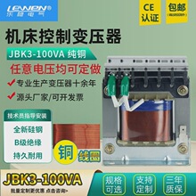 机床控制变压器JBK5 JBK3-100VA 380变220v110v36V24V12V车床数控