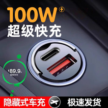 隐形车充车载充电器手机超级快充苹果安卓汽车一拖二100W闪充插头