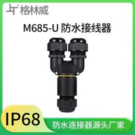 现货供应1进2出防水连接器ip68防水接头m25户外路灯地埋灯接线器