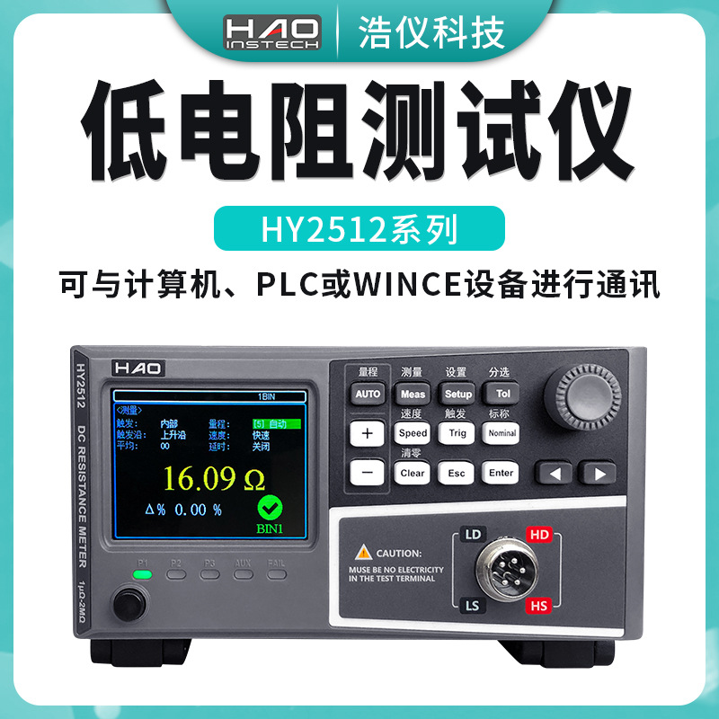 浩仪HY2512A HY2512系列低电阻测试仪高精度线圈元器件电阻测量仪