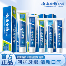 云南白药牙膏经典系列护龈改善牙龈问题留兰香型牙膏全系款式可选