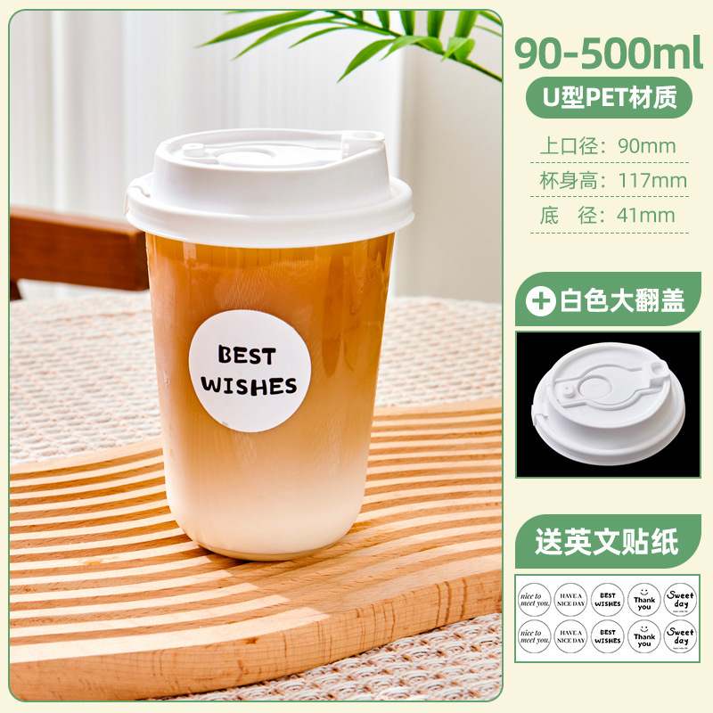90口径一次性U型咖啡杯PET冷饮杯加厚高透奶茶杯子饮品杯商用带盖|undefined