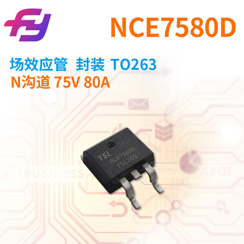 场效应管 NCE7580D N沟道 75V 80A 封装 TO263 原厂  MOS