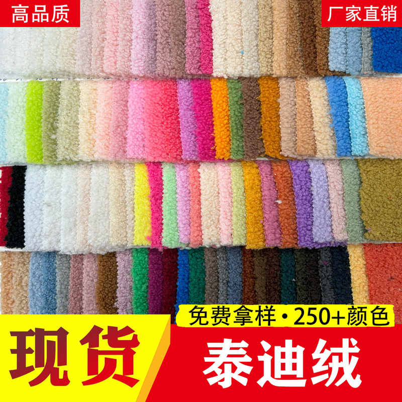 in stock Teddy Velvet Circle Roll Particle Velvet Lamb Velvet Clothing Fabric Crafts Pet Toy Plush Fabric